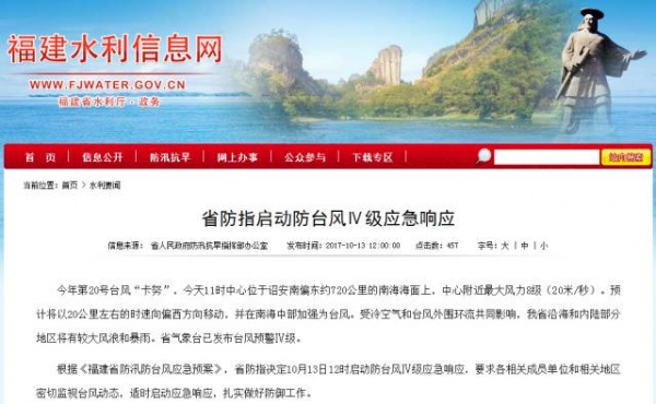 冷空氣已到貨！臺風聯手冷空氣，省防指啟動防臺風Ⅳ級應急響應