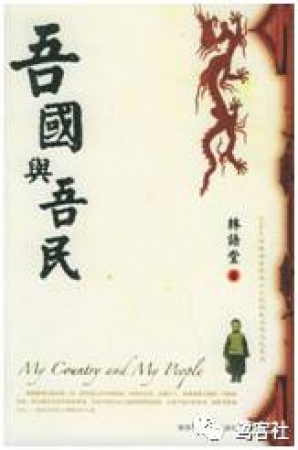臺灣往事：林語堂寂寞思鄉(xiāng)情