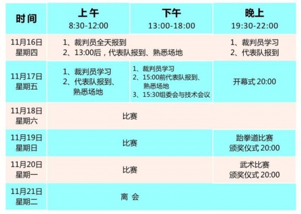 定集美了！全球武林高手11月即將開(kāi)打，大賽劇透在此……