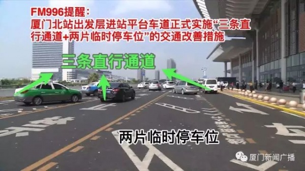 開車進廈門北站一定要注意了！9號起實施！！在出發(fā)層接客將被抓拍，記3分罰150元！