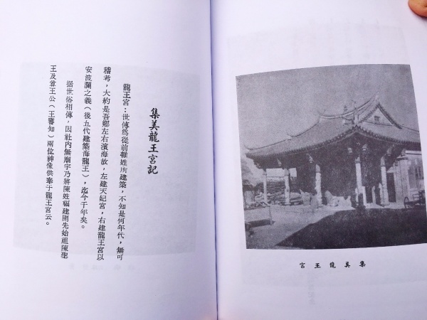 龍王宮今千秋慶，九月十六炫出集美最鄉情！
