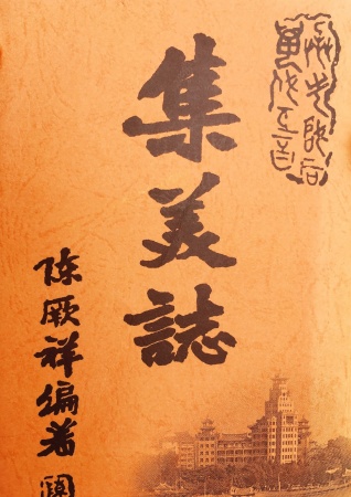 龍王宮今千秋慶，九月十六炫出集美最鄉情！