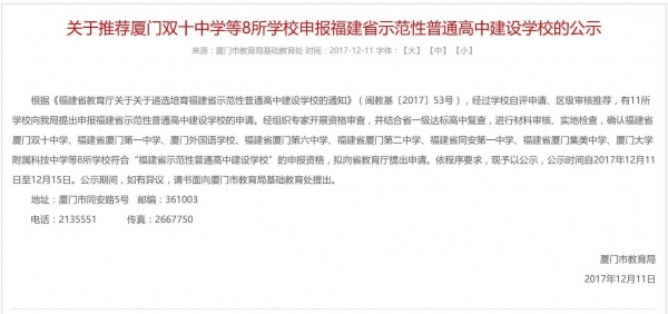 集美中學(xué)被推薦為“省級(jí)示范性高中”！再次展現(xiàn)百年名校魅力~
